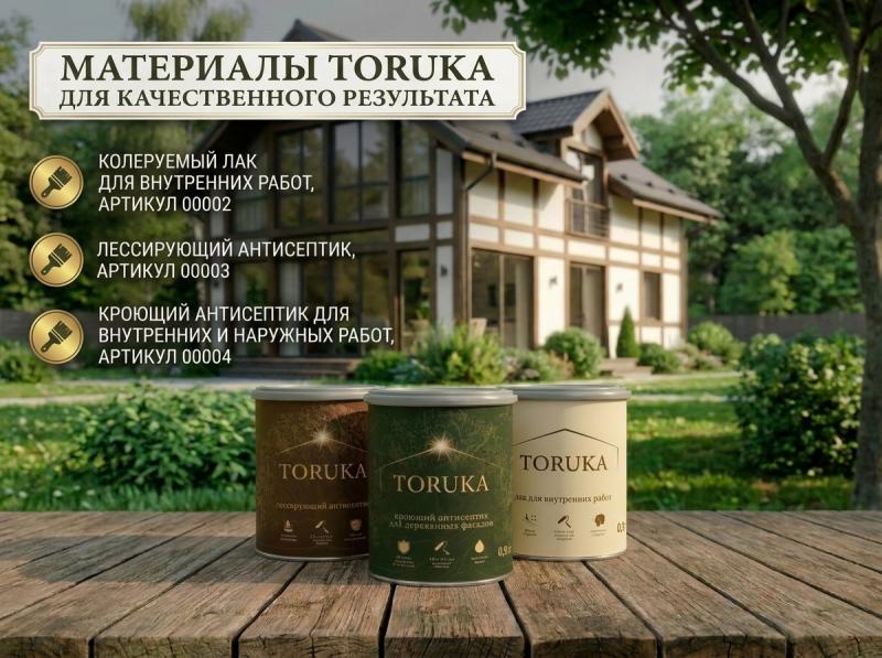 Новый бренд в нашем магазине - Toruka